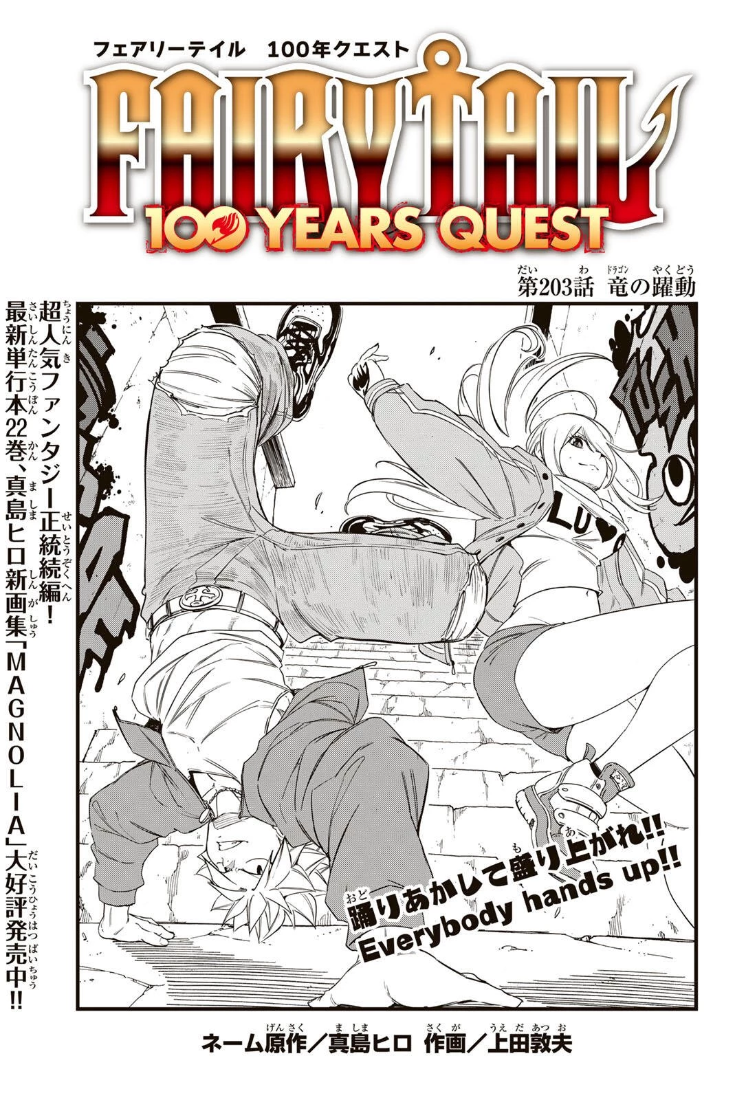 フェアリーテイル １００年クエスト 第203話 - 1