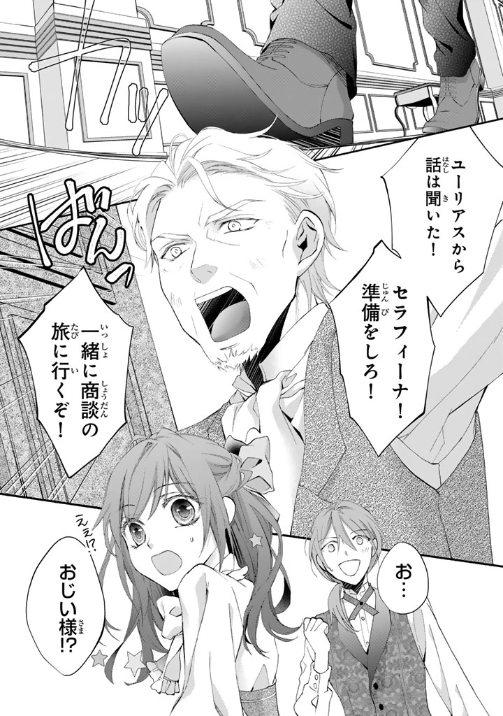 婚約破棄されたいので素顔を隠して残念令嬢になります 第1話 - 19