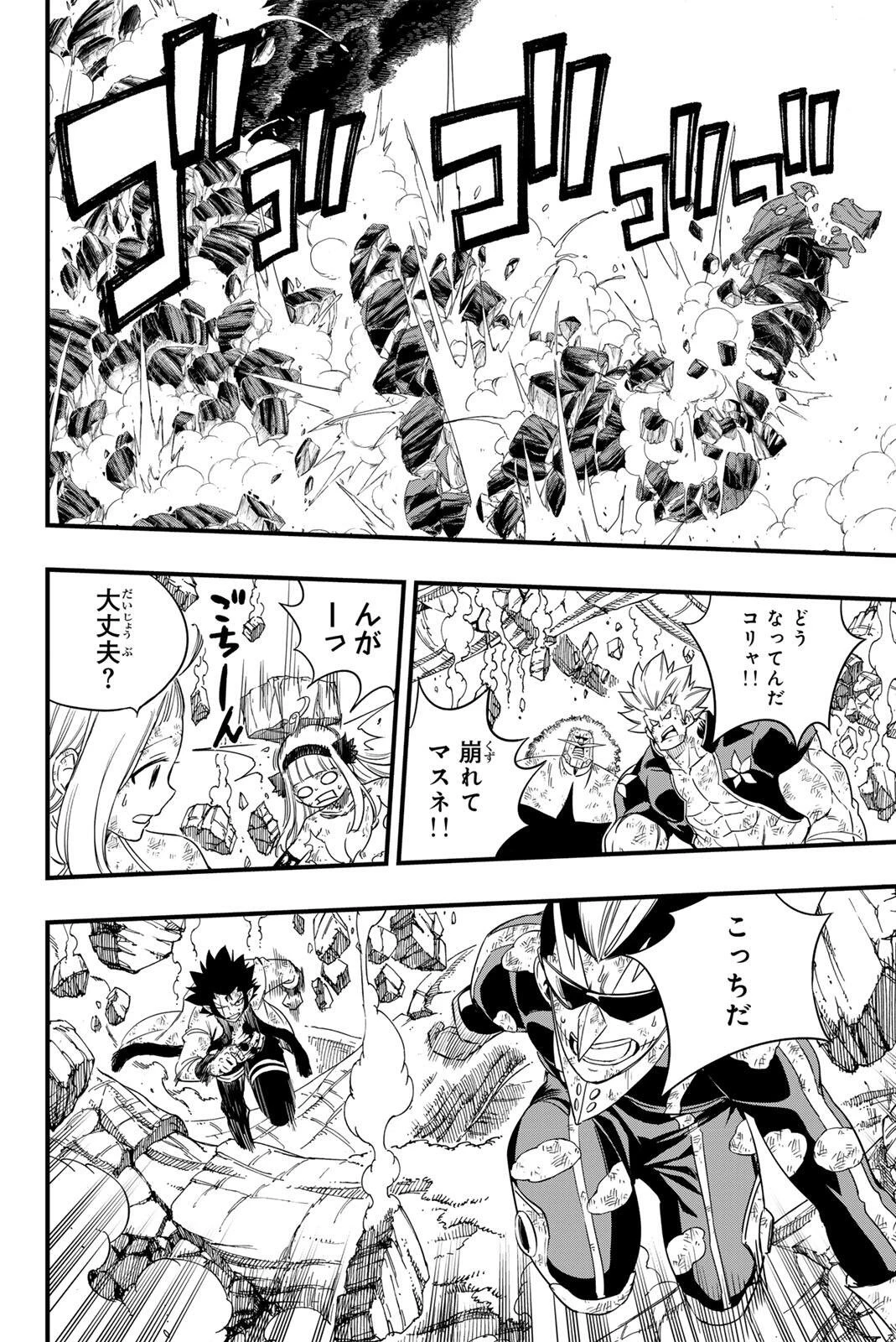 フェアリーテイル １００年クエスト 第203話 - 2