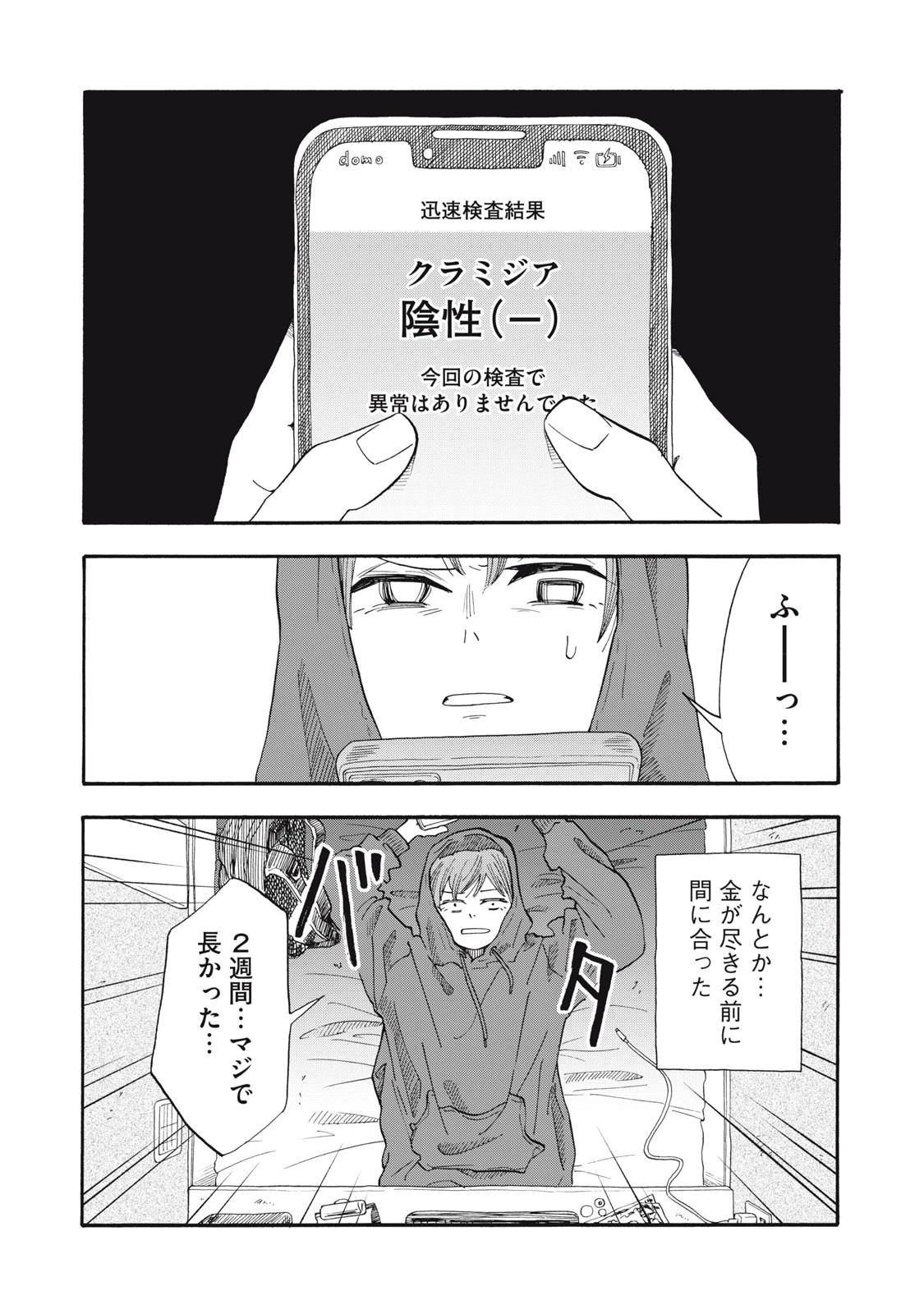 ウリッコ 第5話 - 18
