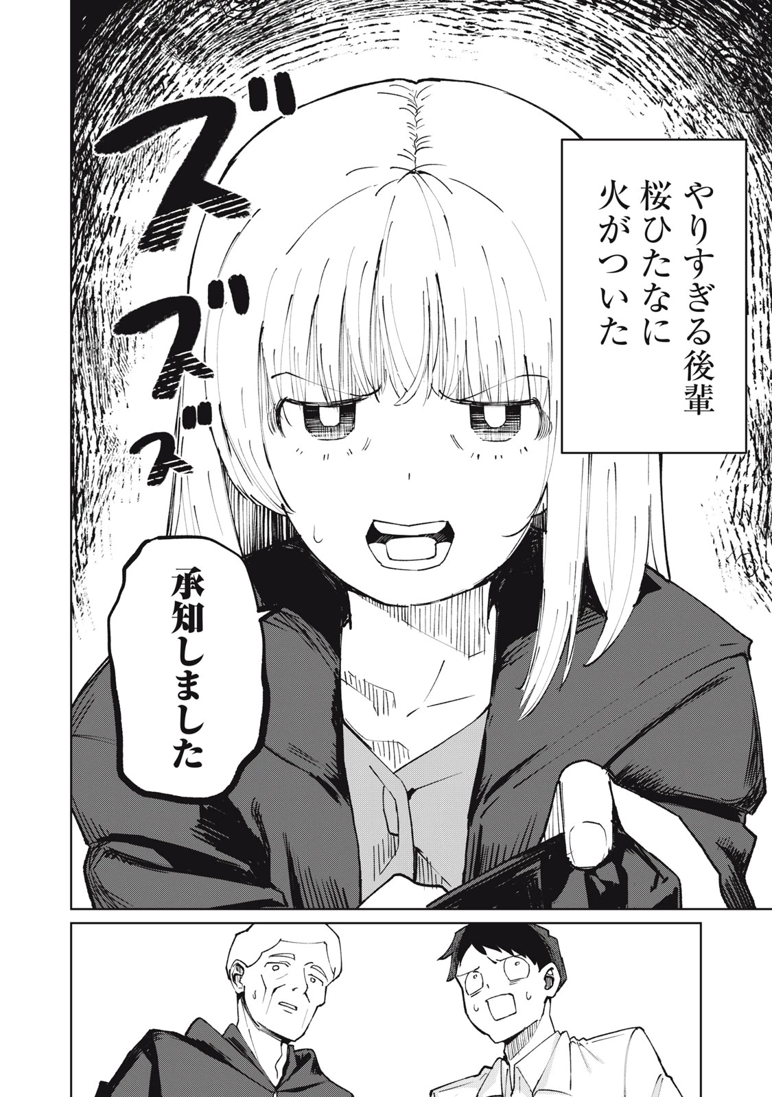 後輩ちゃんはやりすぎる 第3話 - 14