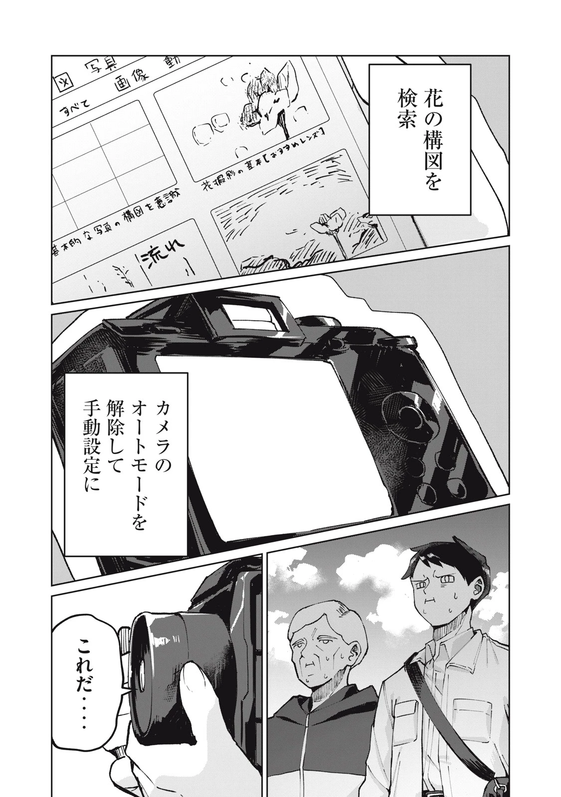 後輩ちゃんはやりすぎる 第3話 - 15
