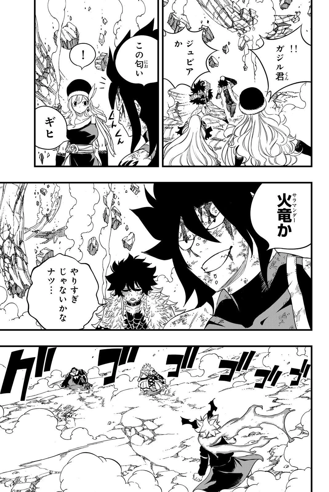 フェアリーテイル １００年クエスト 第203話 - 3
