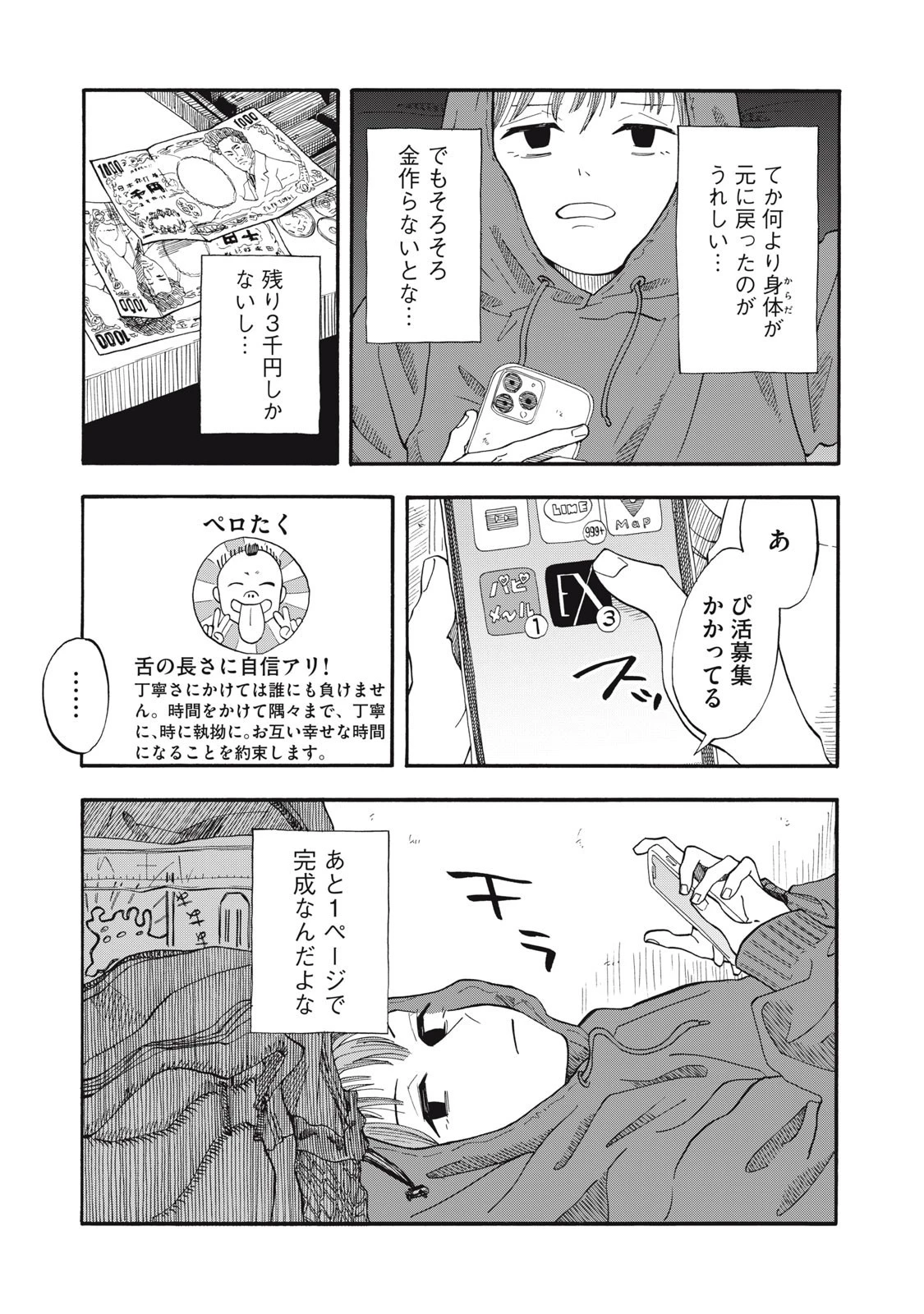 ウリッコ 第5話 - 19