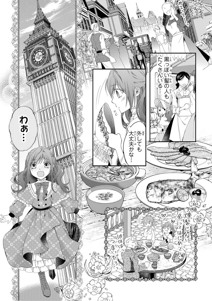 婚約破棄されたいので素顔を隠して残念令嬢になります 第1話 - 21
