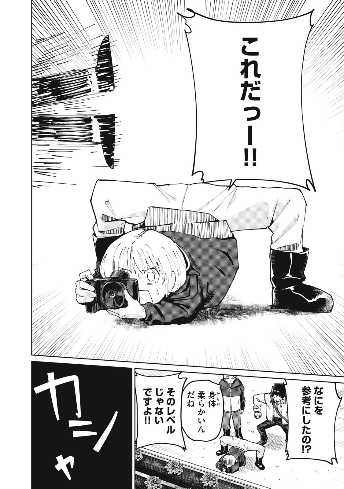 後輩ちゃんはやりすぎる 第3話 - 16