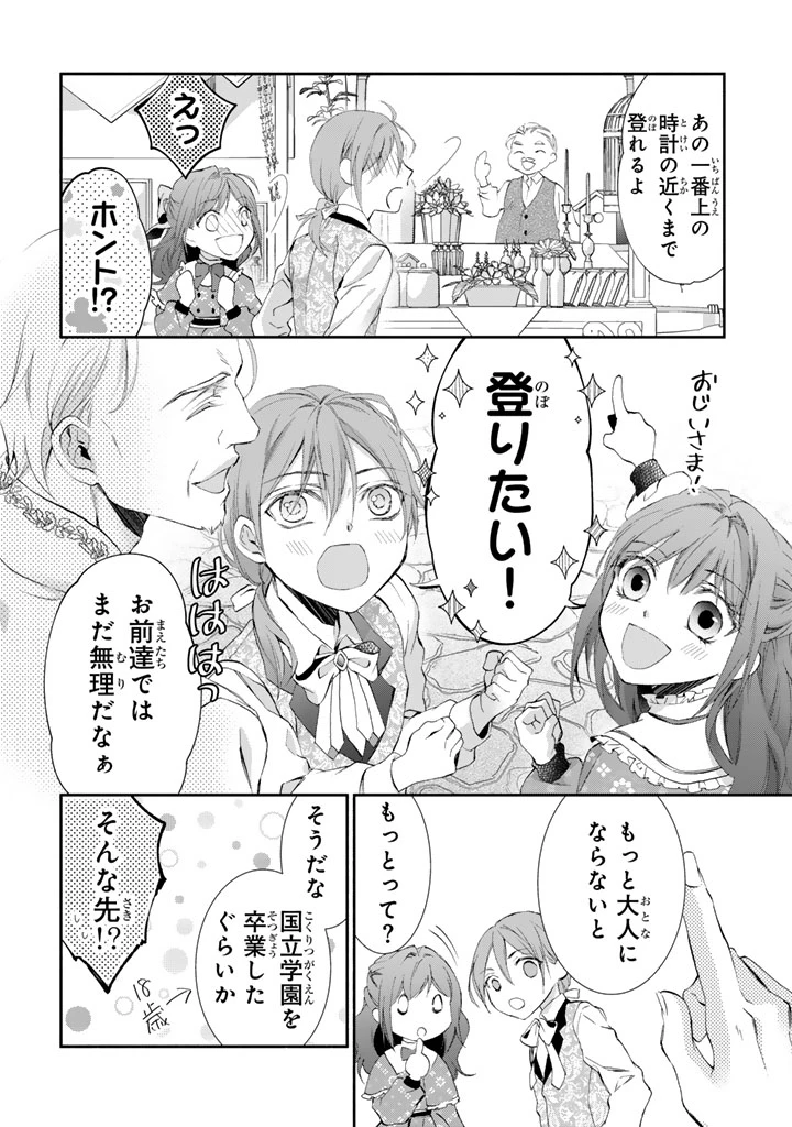 婚約破棄されたいので素顔を隠して残念令嬢になります 第1話 - 22