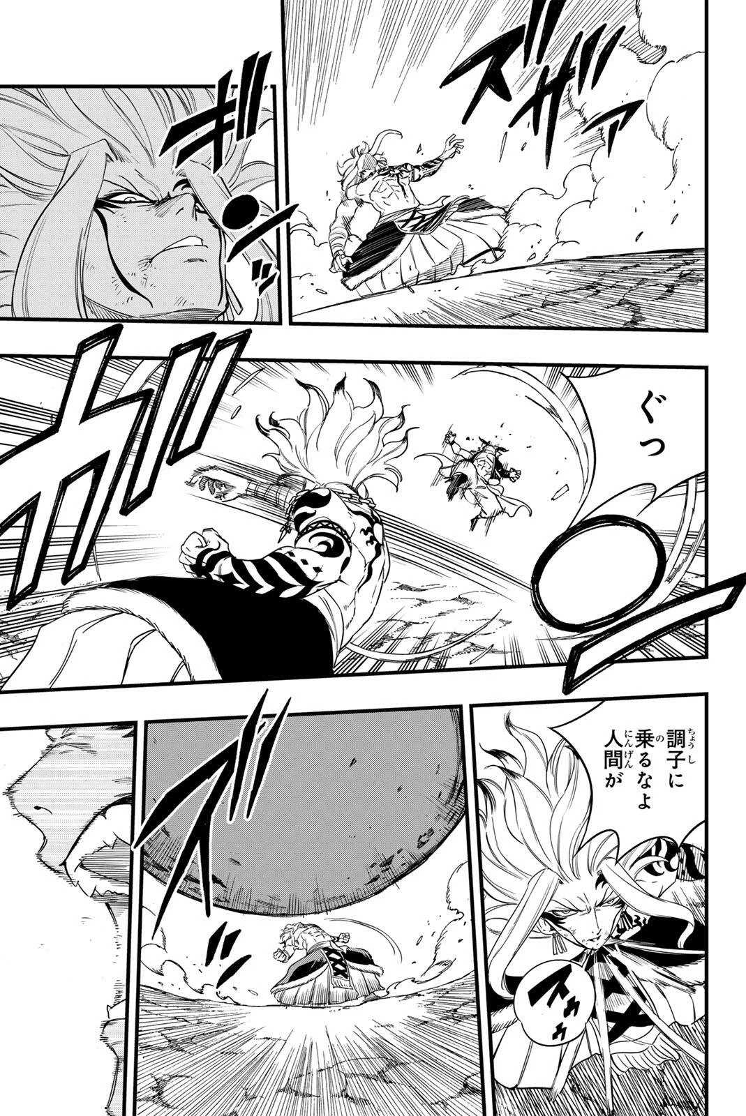 フェアリーテイル １００年クエスト 第203話 - 5