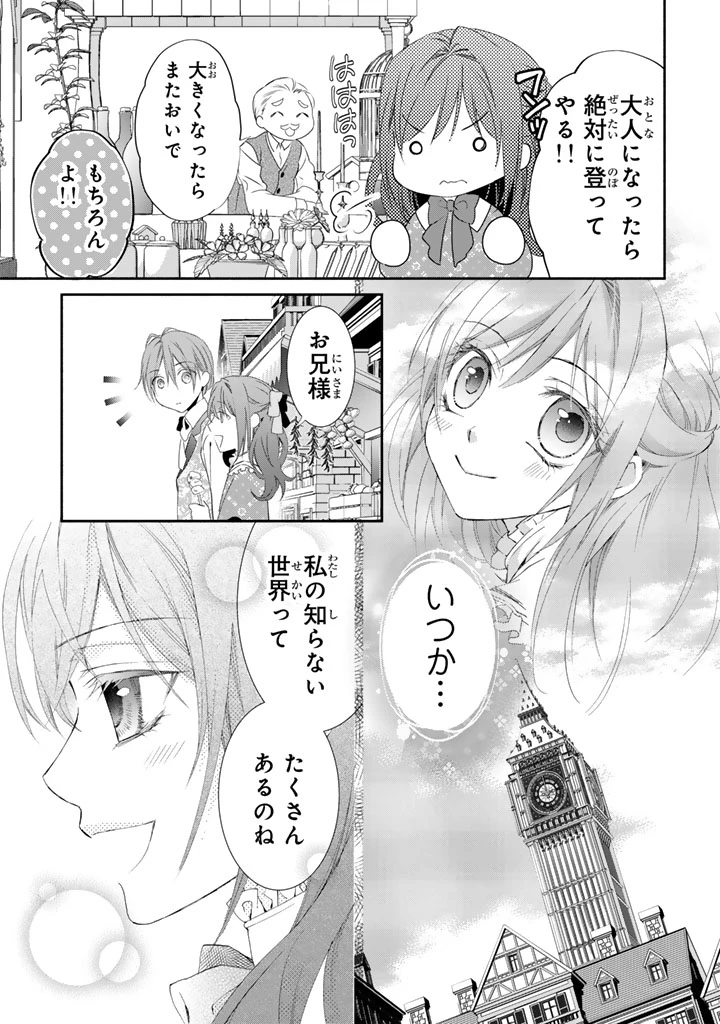 婚約破棄されたいので素顔を隠して残念令嬢になります 第1話 - 23