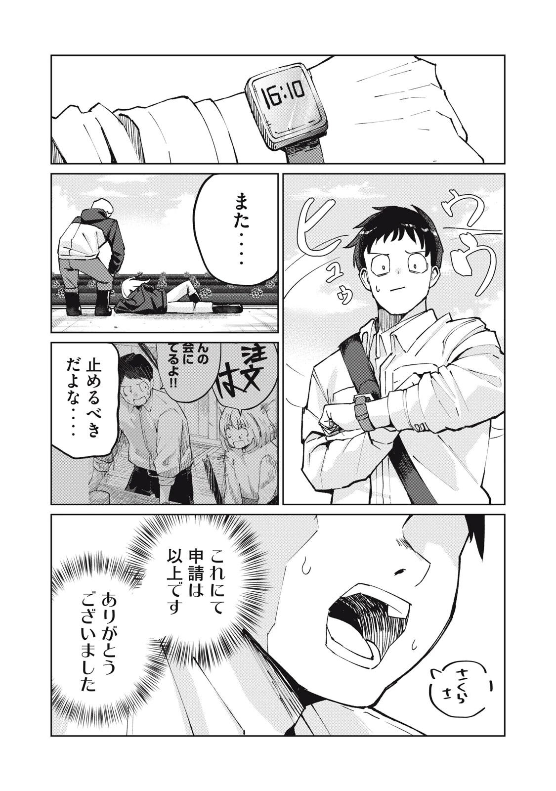 後輩ちゃんはやりすぎる 第3話 - 18