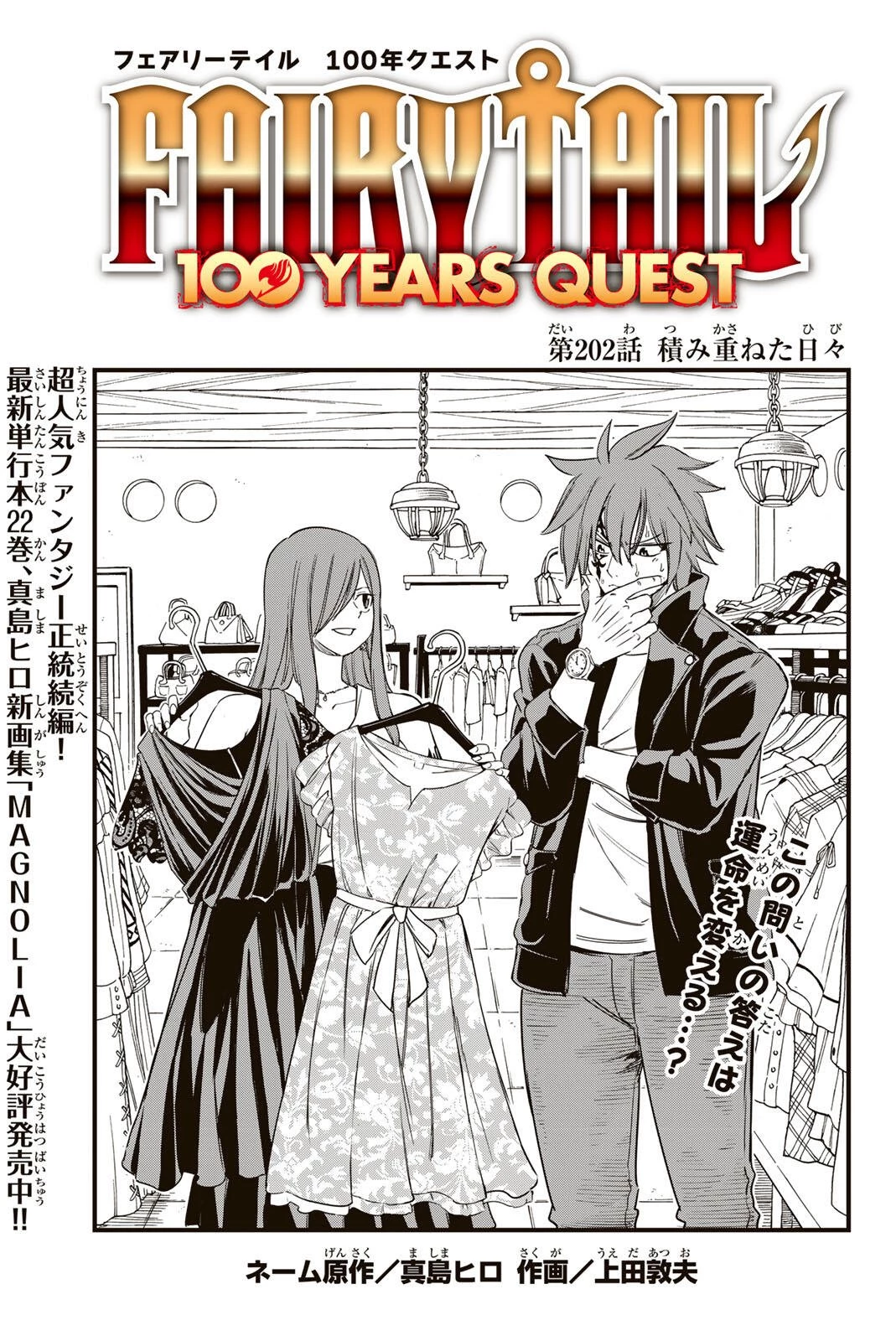 フェアリーテイル １００年クエスト 第202話 - 1