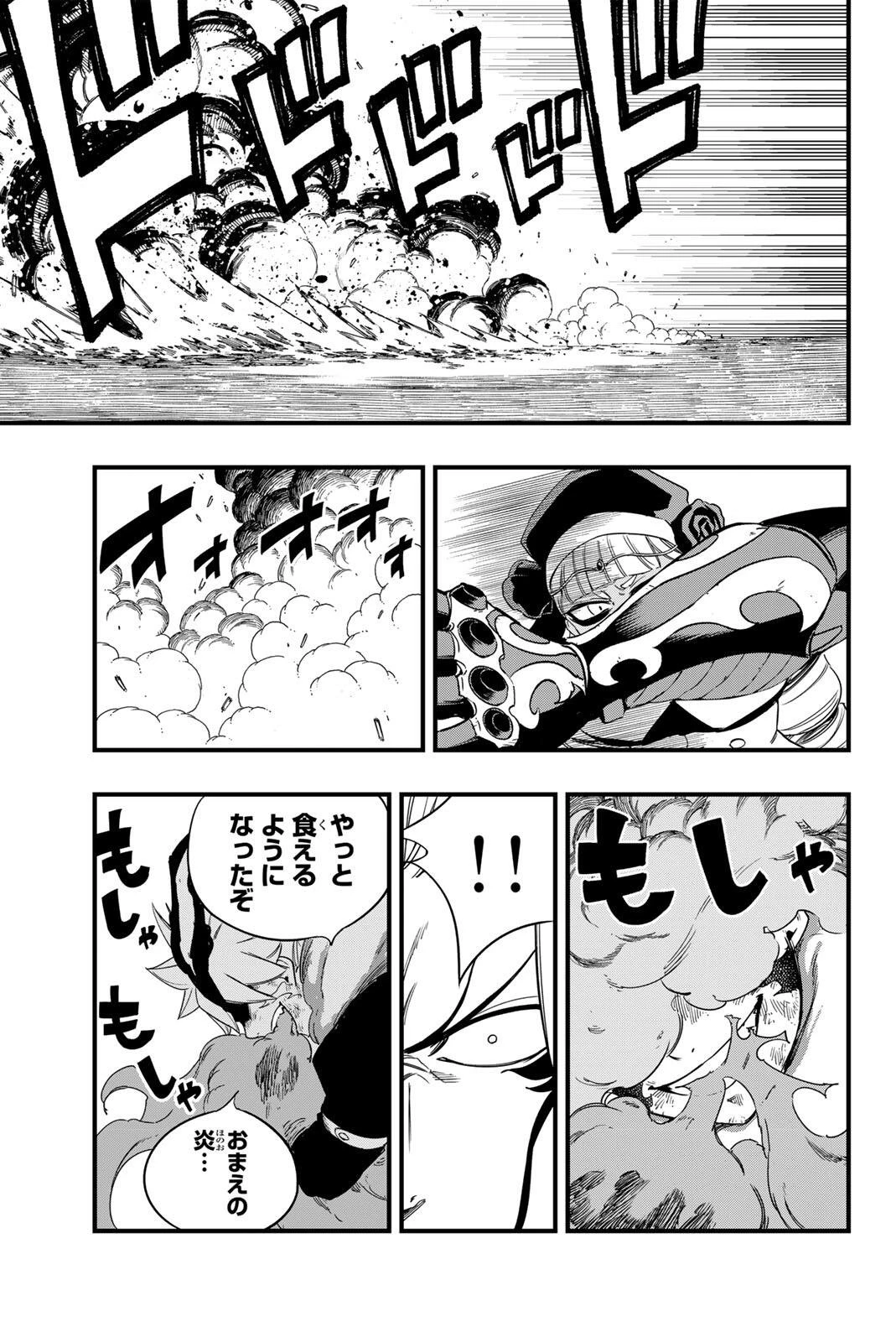 フェアリーテイル １００年クエスト 第203話 - 7