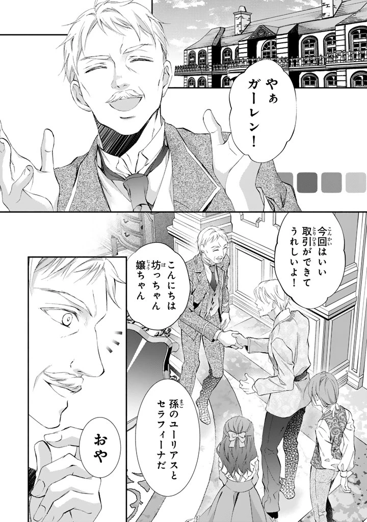 婚約破棄されたいので素顔を隠して残念令嬢になります 第1話 - 26