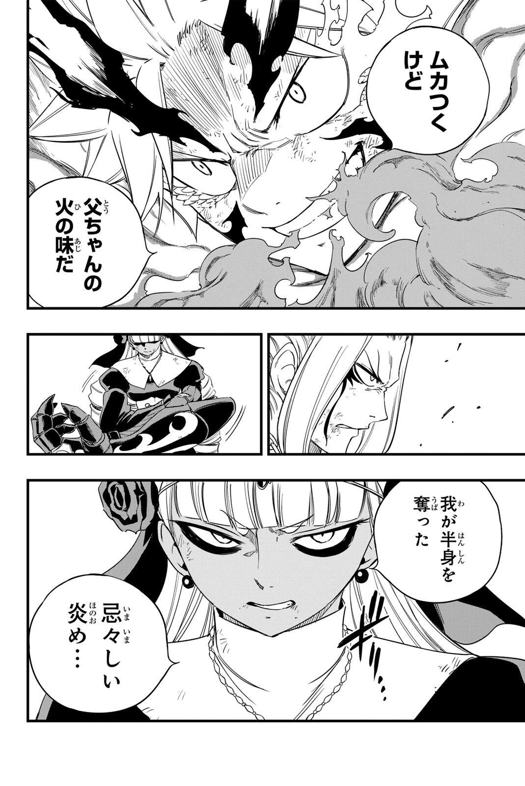 フェアリーテイル １００年クエスト 第203話 - 8