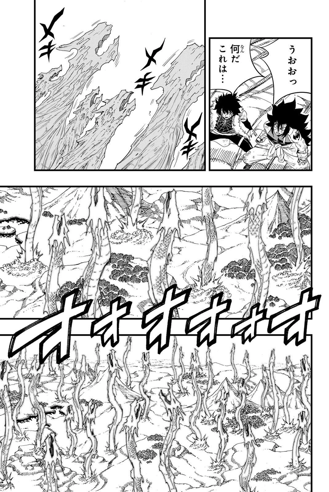 フェアリーテイル １００年クエスト 第204話 - 9