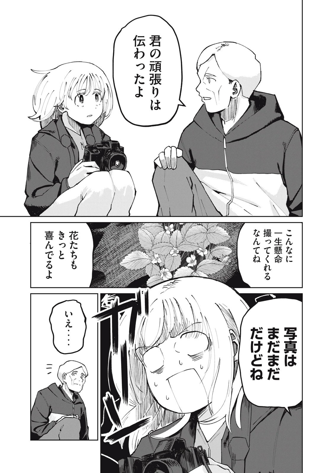 後輩ちゃんはやりすぎる 第3話 - 21