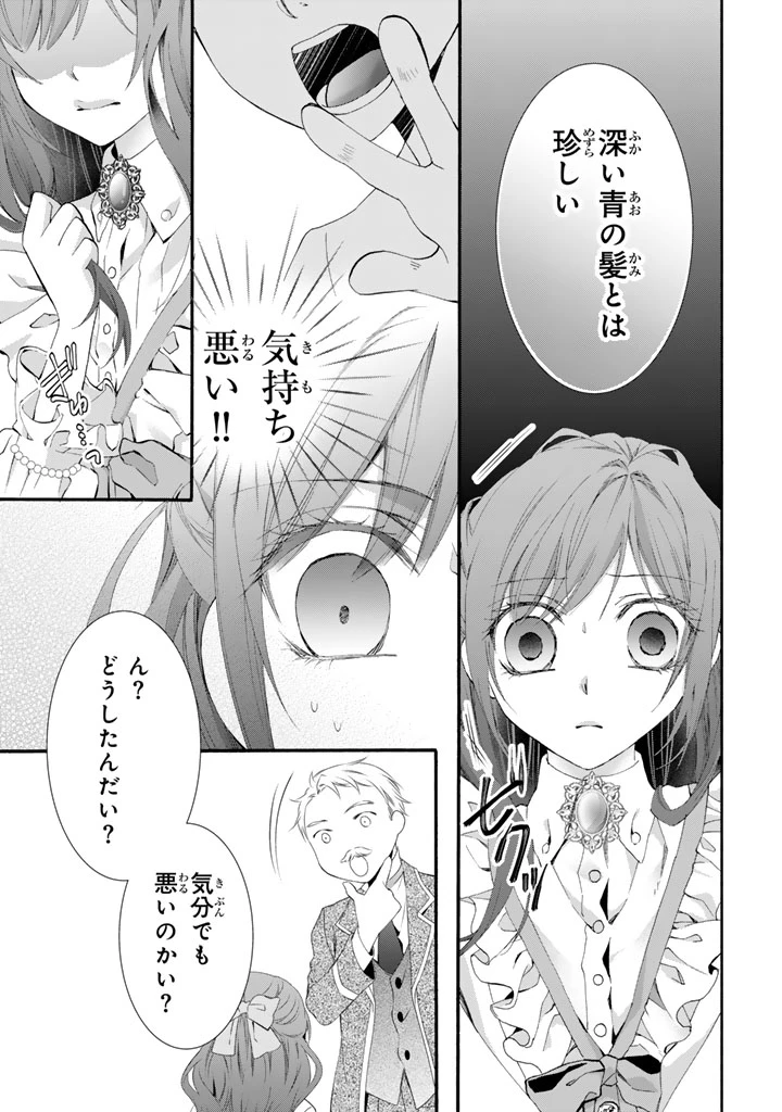 婚約破棄されたいので素顔を隠して残念令嬢になります 第1話 - 27