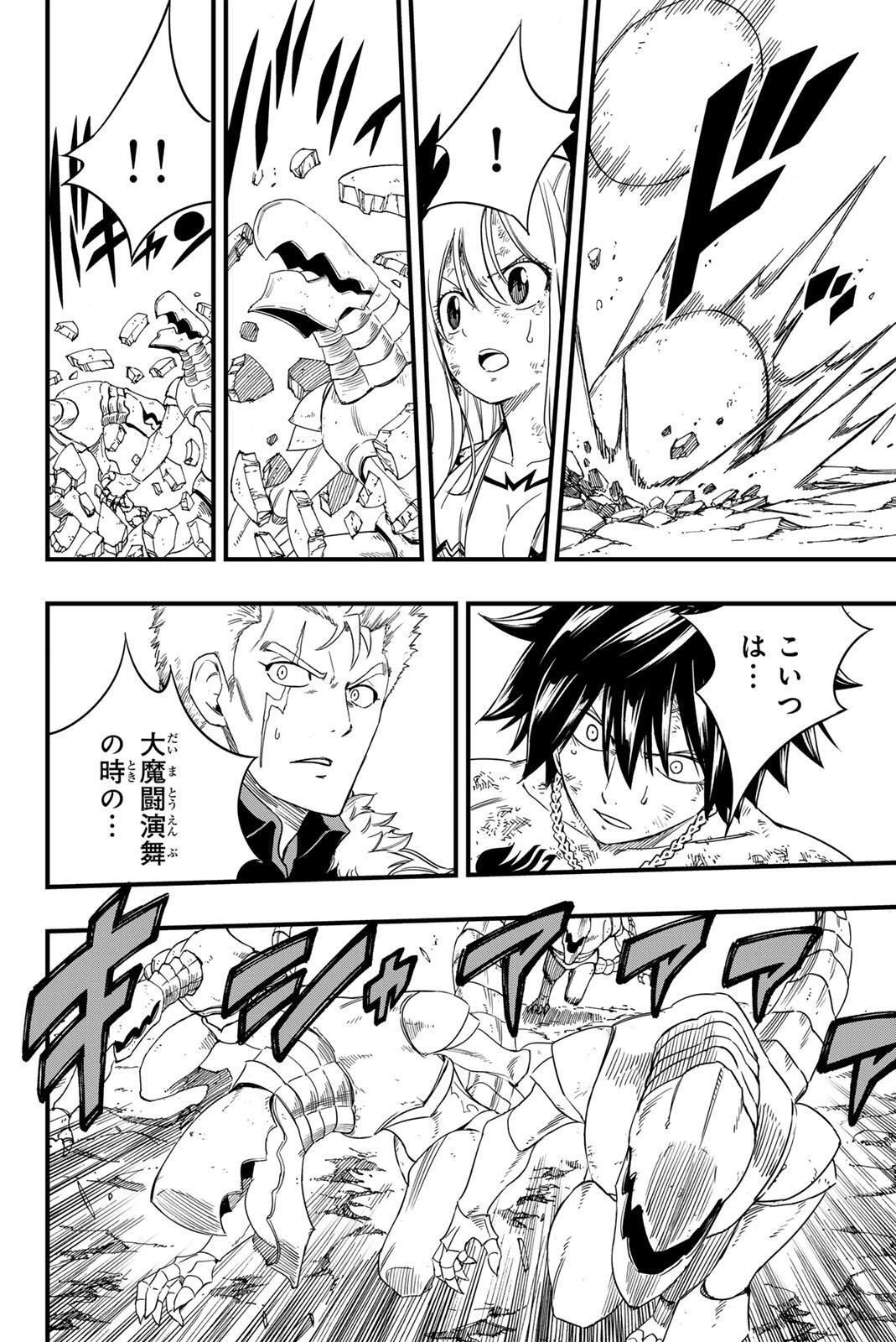 フェアリーテイル １００年クエスト 第202話 - 4