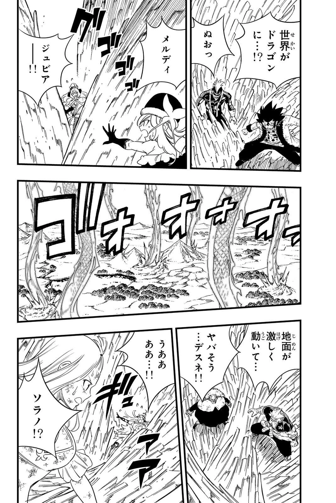 フェアリーテイル １００年クエスト 第204話 - 10