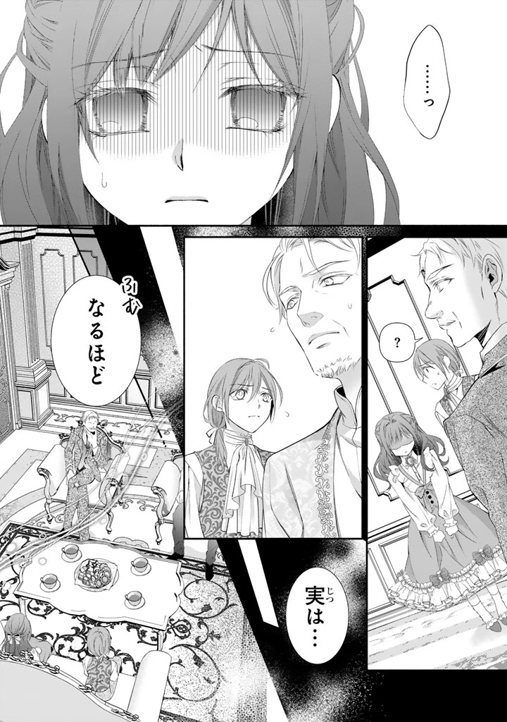 婚約破棄されたいので素顔を隠して残念令嬢になります 第1話 - 28
