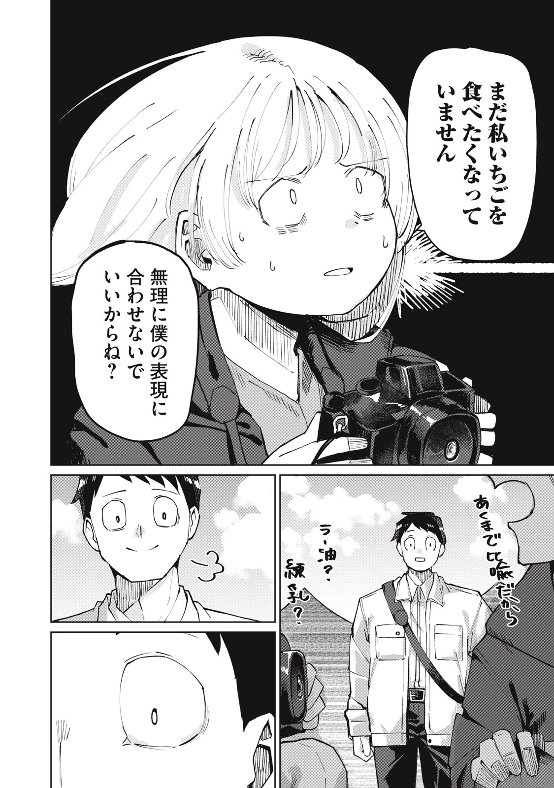 後輩ちゃんはやりすぎる 第3話 - 22