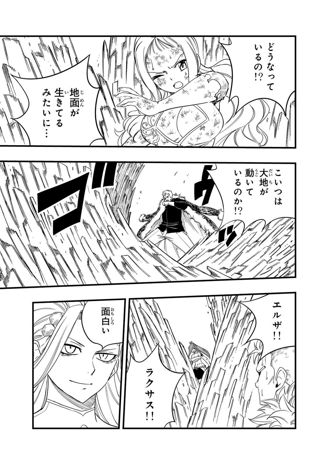 フェアリーテイル １００年クエスト 第204話 - 11