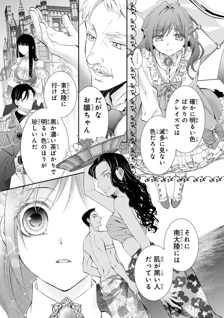 婚約破棄されたいので素顔を隠して残念令嬢になります 第1話 - 29