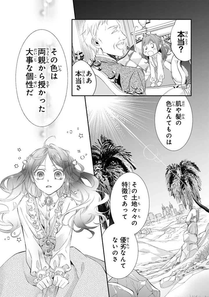 婚約破棄されたいので素顔を隠して残念令嬢になります 第1話 - 30