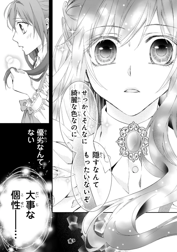 婚約破棄されたいので素顔を隠して残念令嬢になります 第1話 - 31