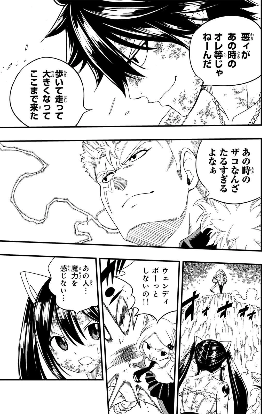 フェアリーテイル １００年クエスト 第202話 - 7