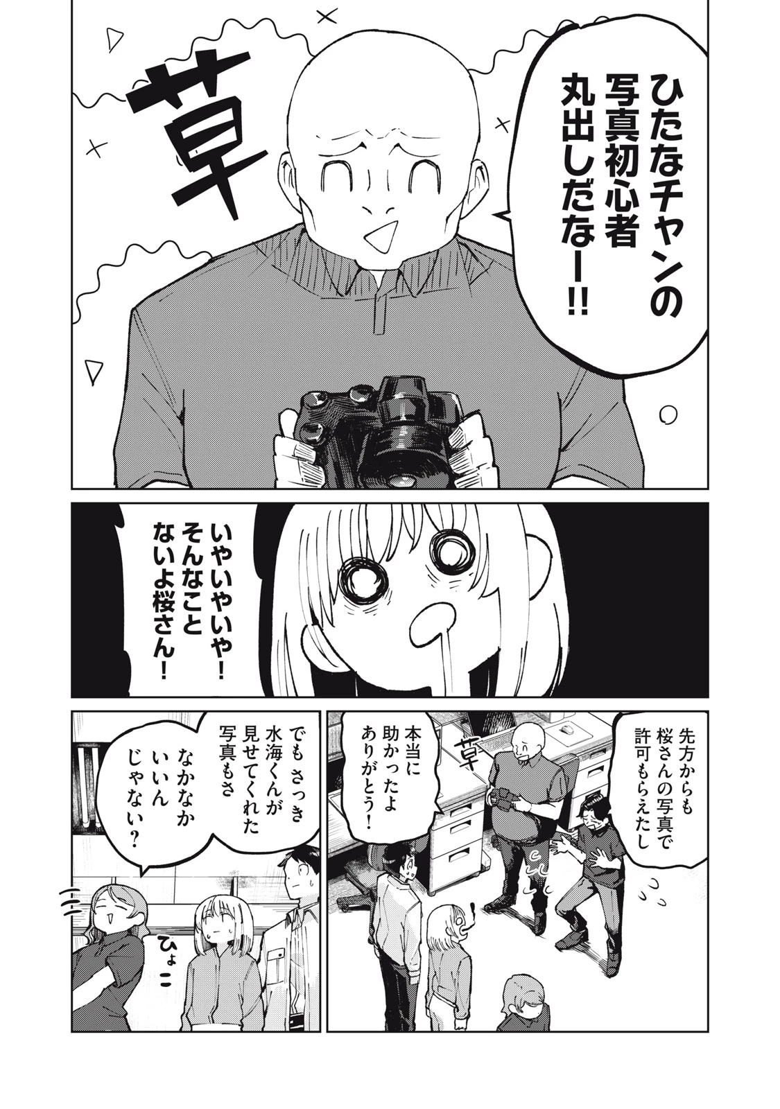 後輩ちゃんはやりすぎる 第3話 - 25