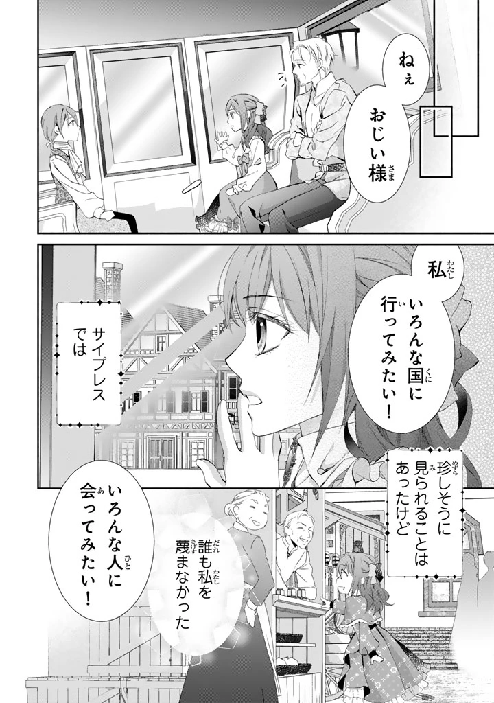 婚約破棄されたいので素顔を隠して残念令嬢になります 第1話 - 32