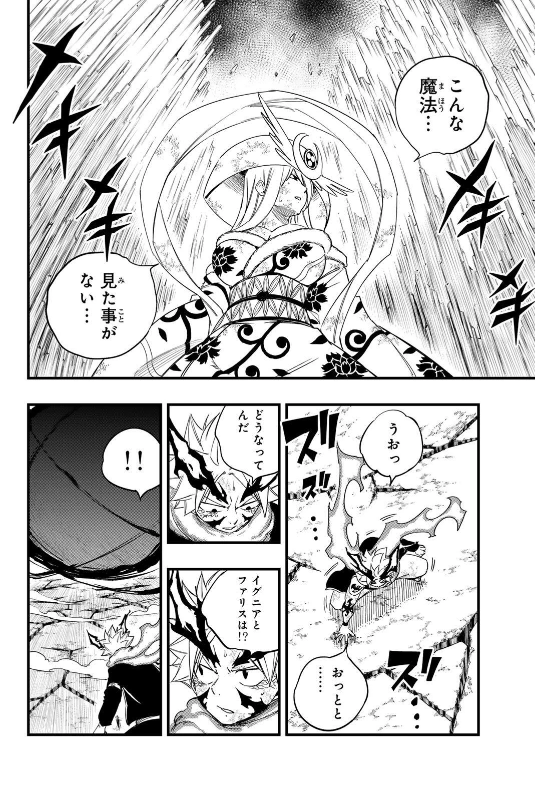 フェアリーテイル １００年クエスト 第204話 - 14