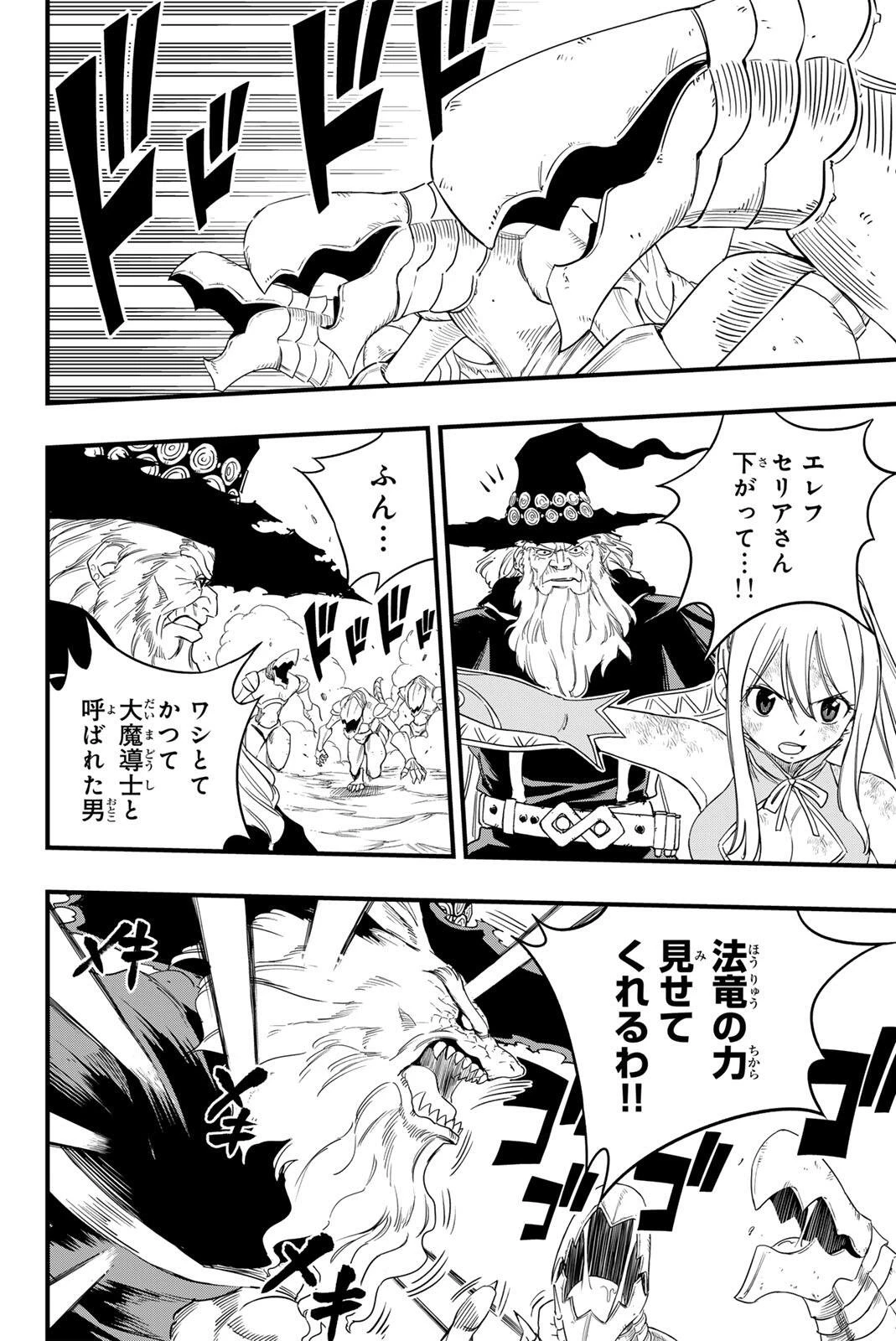 フェアリーテイル １００年クエスト 第202話 - 8