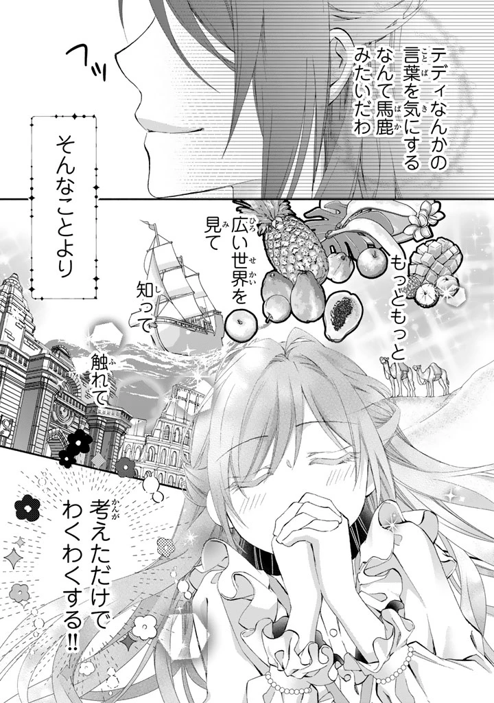 婚約破棄されたいので素顔を隠して残念令嬢になります 第1話 - 33