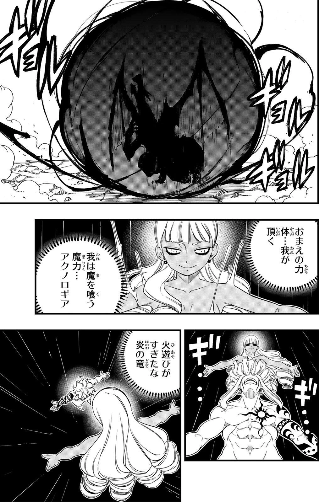 フェアリーテイル １００年クエスト 第204話 - 15