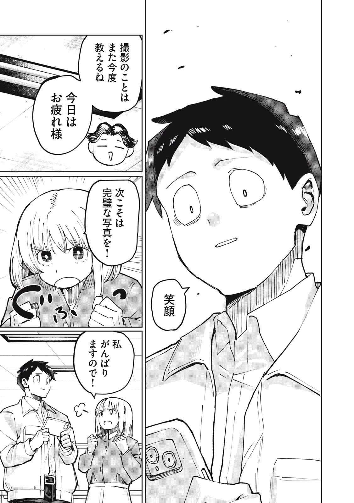 後輩ちゃんはやりすぎる 第3話 - 27