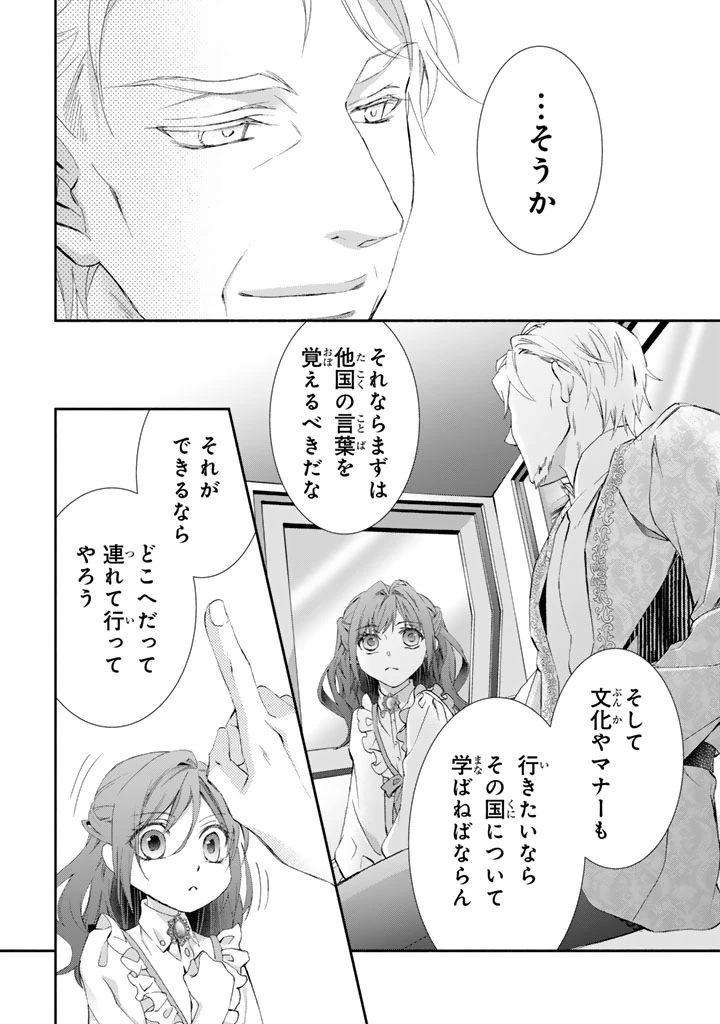 婚約破棄されたいので素顔を隠して残念令嬢になります 第1話 - 34
