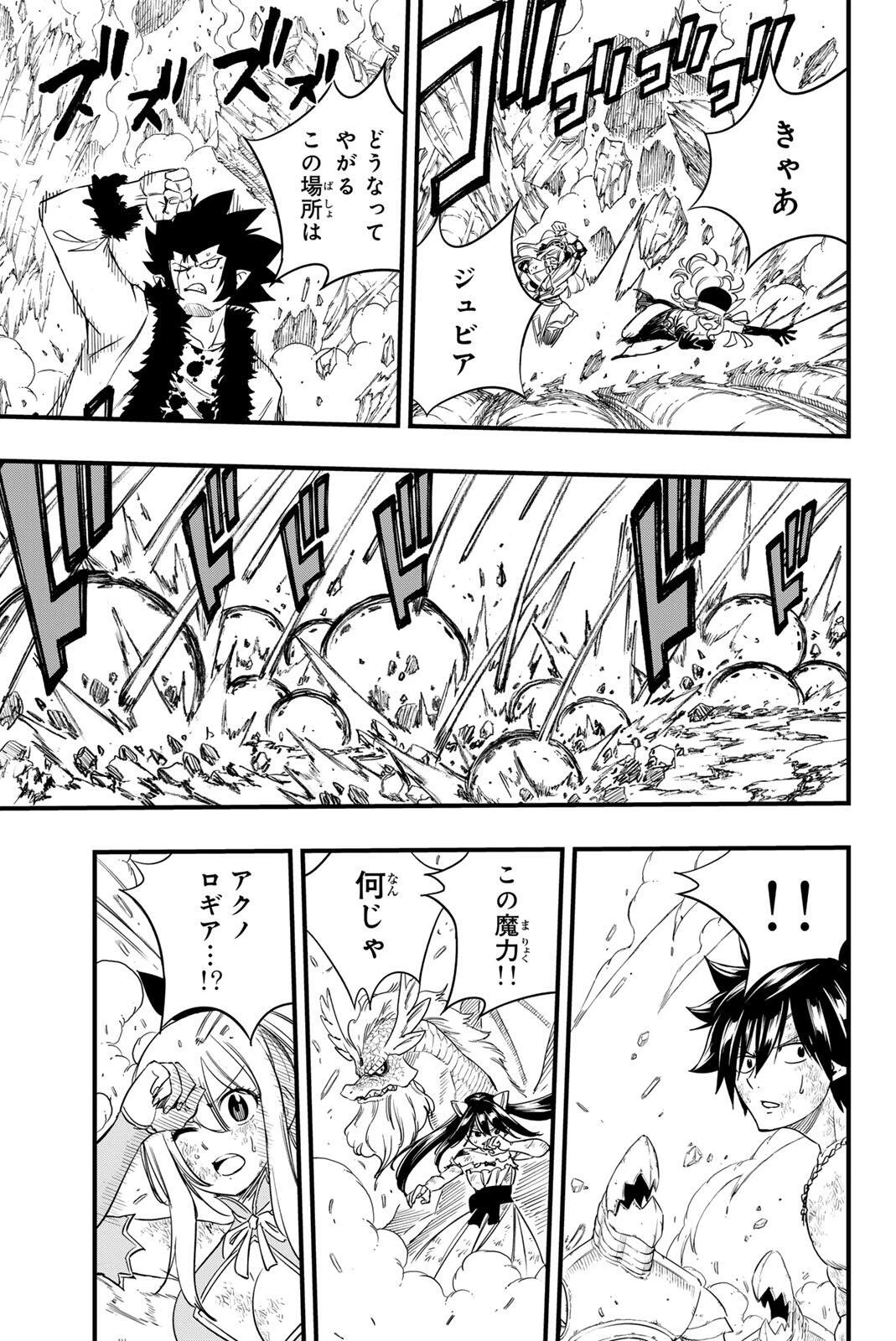 フェアリーテイル １００年クエスト 第203話 - 11