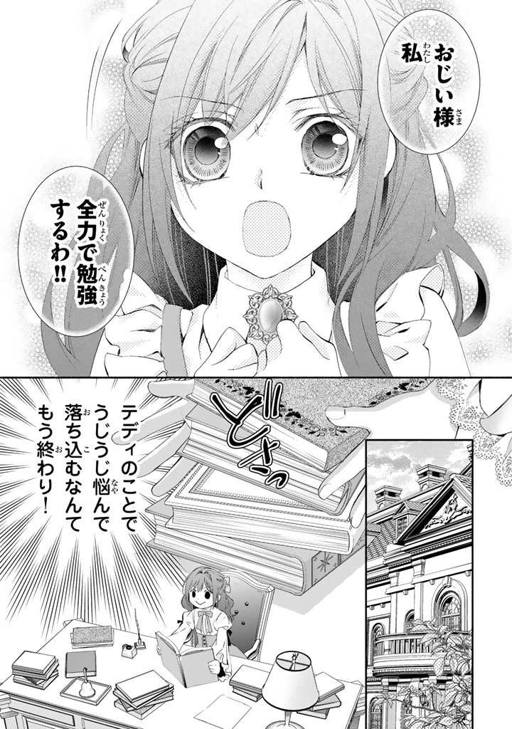 婚約破棄されたいので素顔を隠して残念令嬢になります 第1話 - 35