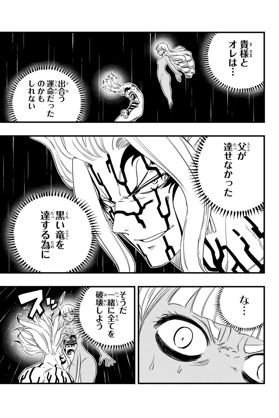 フェアリーテイル １００年クエスト 第204話 - 17