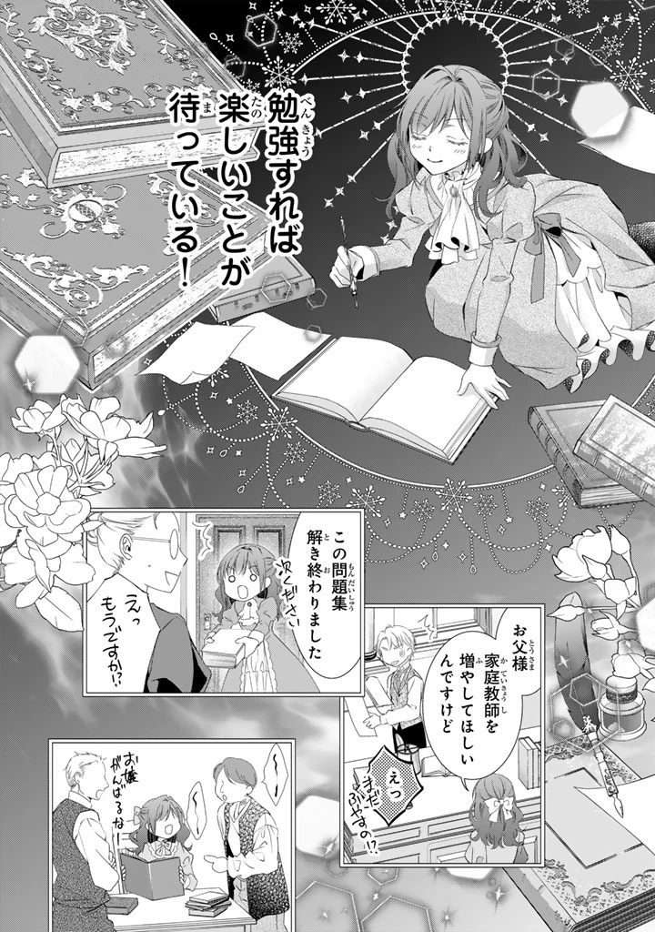 婚約破棄されたいので素顔を隠して残念令嬢になります 第1話 - 36