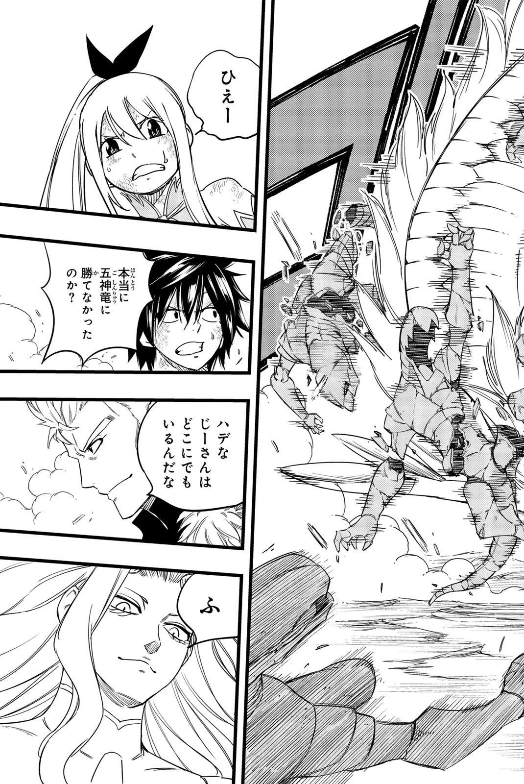 フェアリーテイル １００年クエスト 第202話 - 11