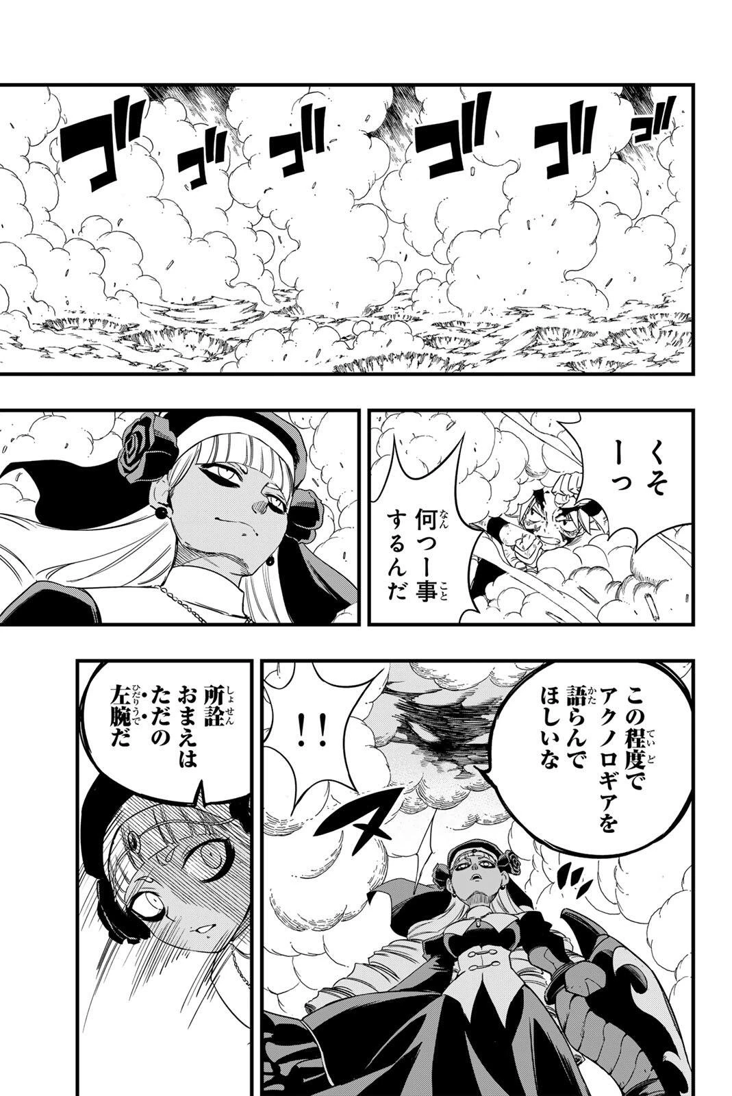 フェアリーテイル １００年クエスト 第203話 - 13