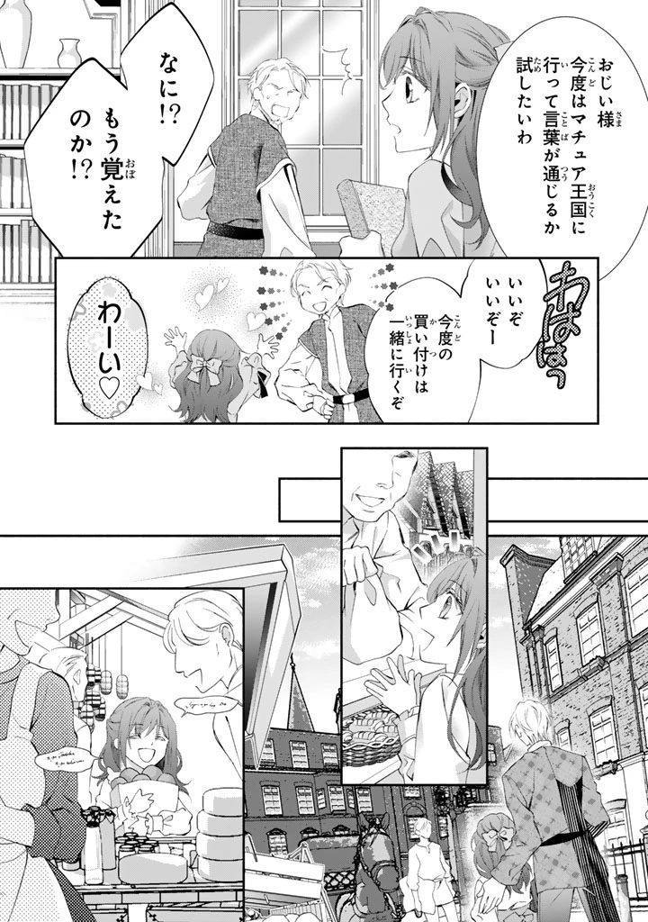 婚約破棄されたいので素顔を隠して残念令嬢になります 第1話 - 37