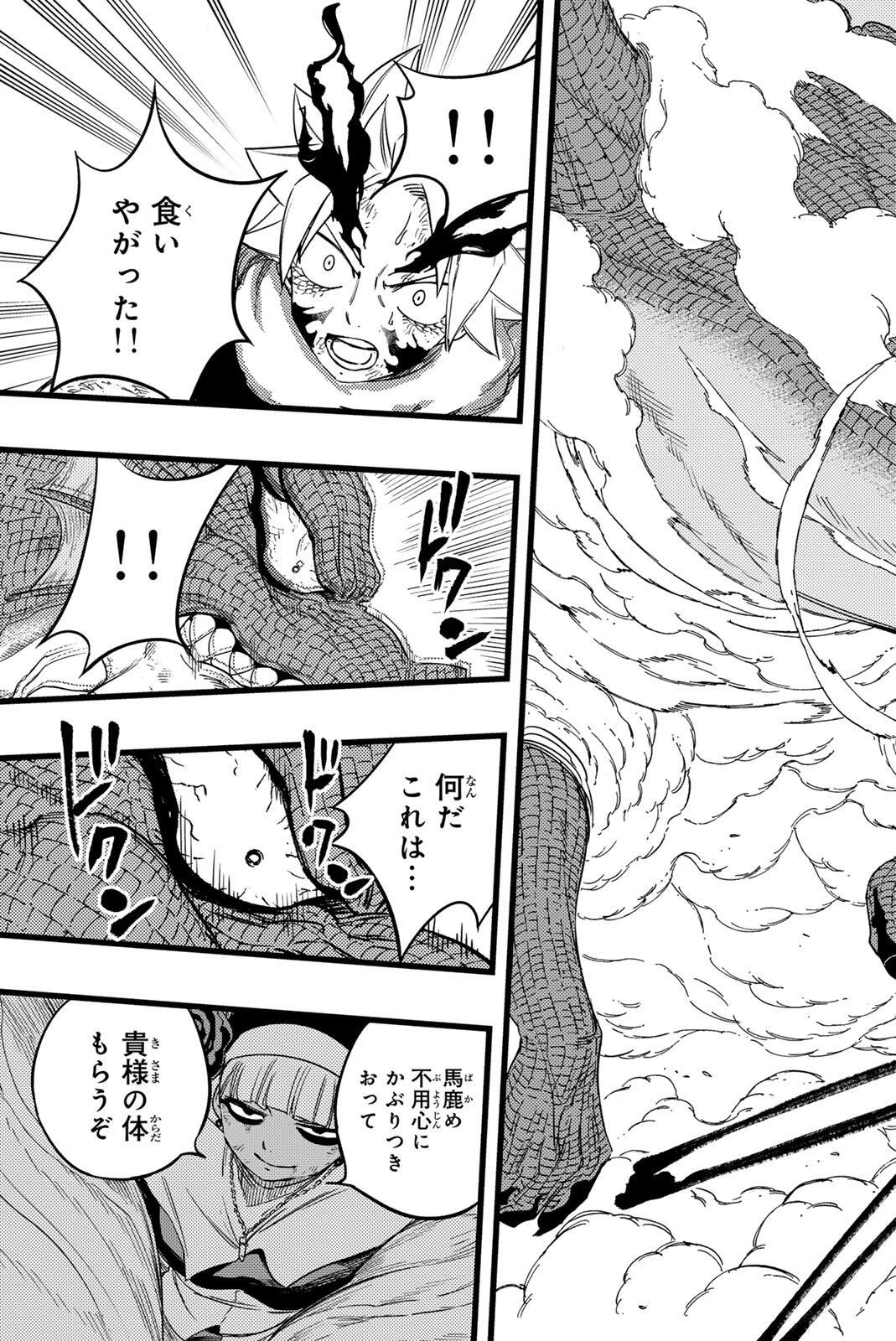 フェアリーテイル １００年クエスト 第203話 - 15