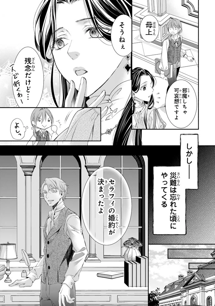 婚約破棄されたいので素顔を隠して残念令嬢になります 第1話 - 39