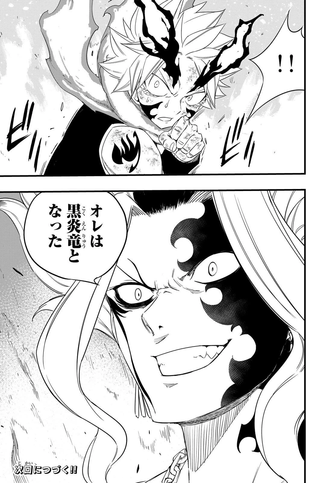 フェアリーテイル １００年クエスト 第204話 - 21
