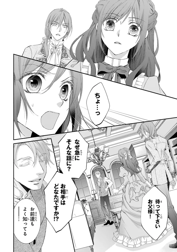 婚約破棄されたいので素顔を隠して残念令嬢になります 第1話 - 40
