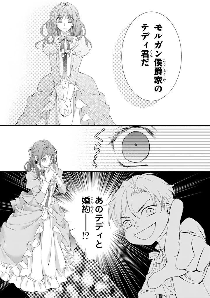 婚約破棄されたいので素顔を隠して残念令嬢になります 第1話 - 41